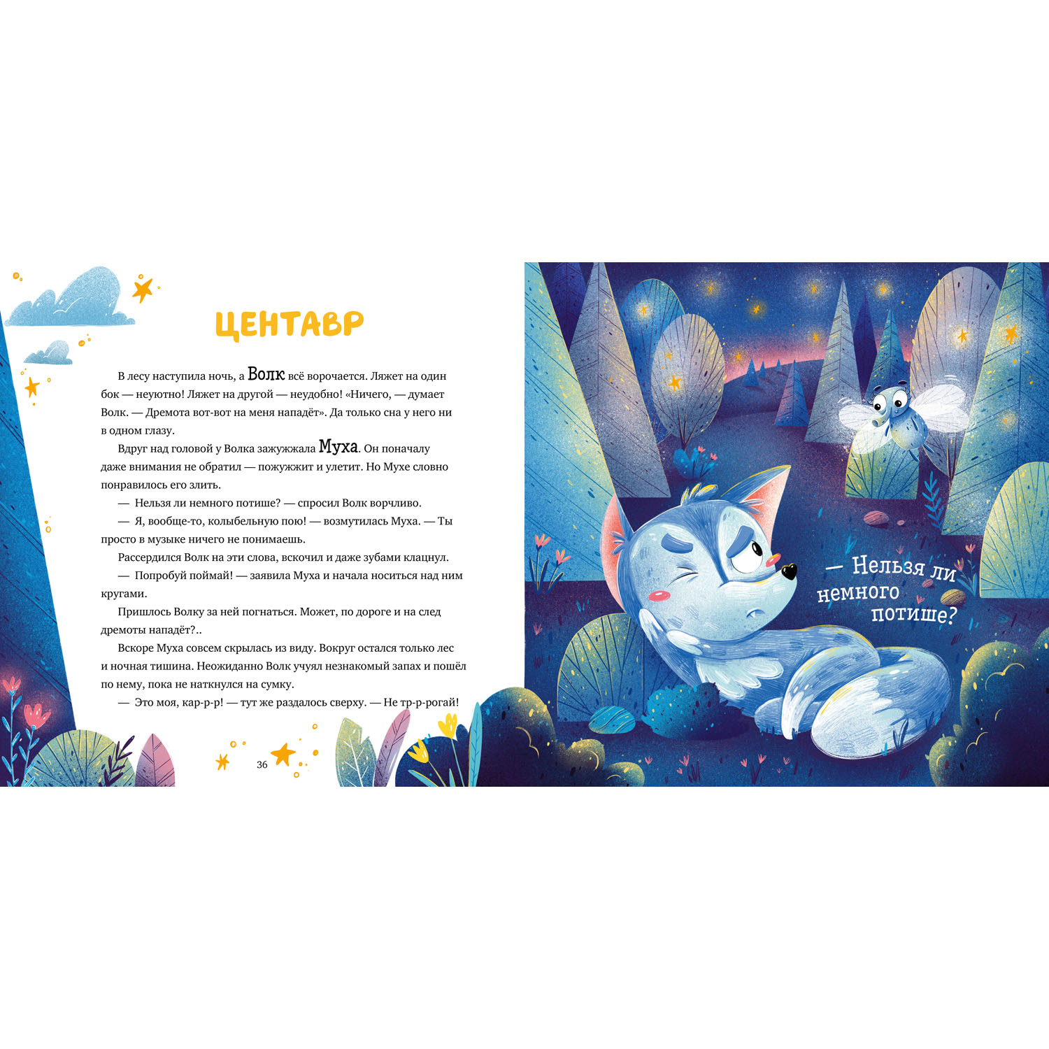 Книга Clever Издательство Космические истории. Сказки звёздного неба - фото 2
