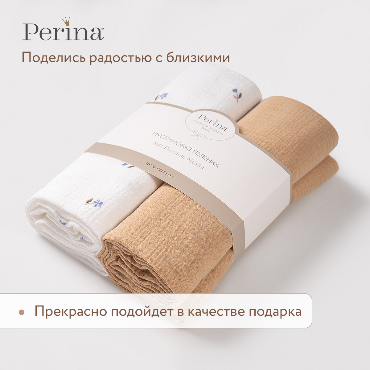 Комплект пеленок муслиновых 100х130 Perina Лето голубое/Охра - фото 9