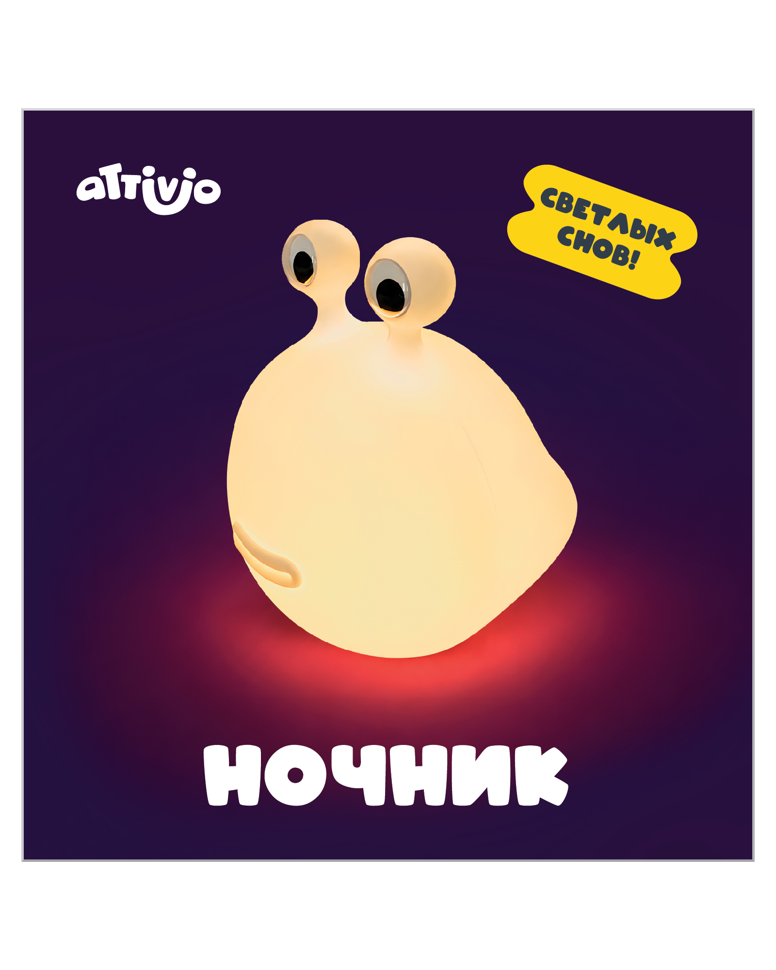 Ночник Attivio Улитка - фото 1