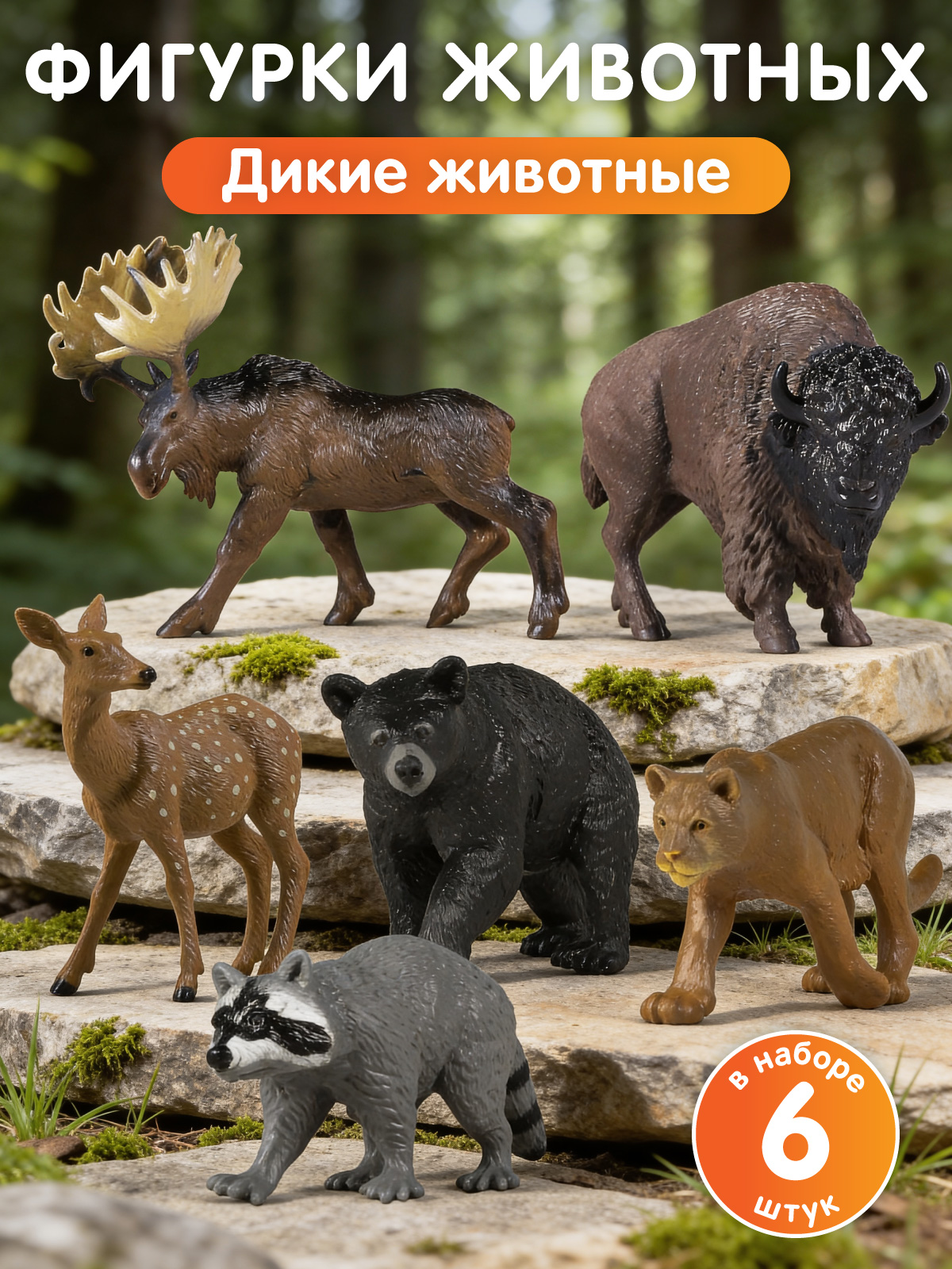 Игровой набор DARWIN Дикие животные 6шт - фото 1