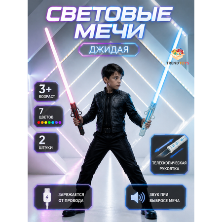 Меч TrendToys Джедая, световой 2 шт