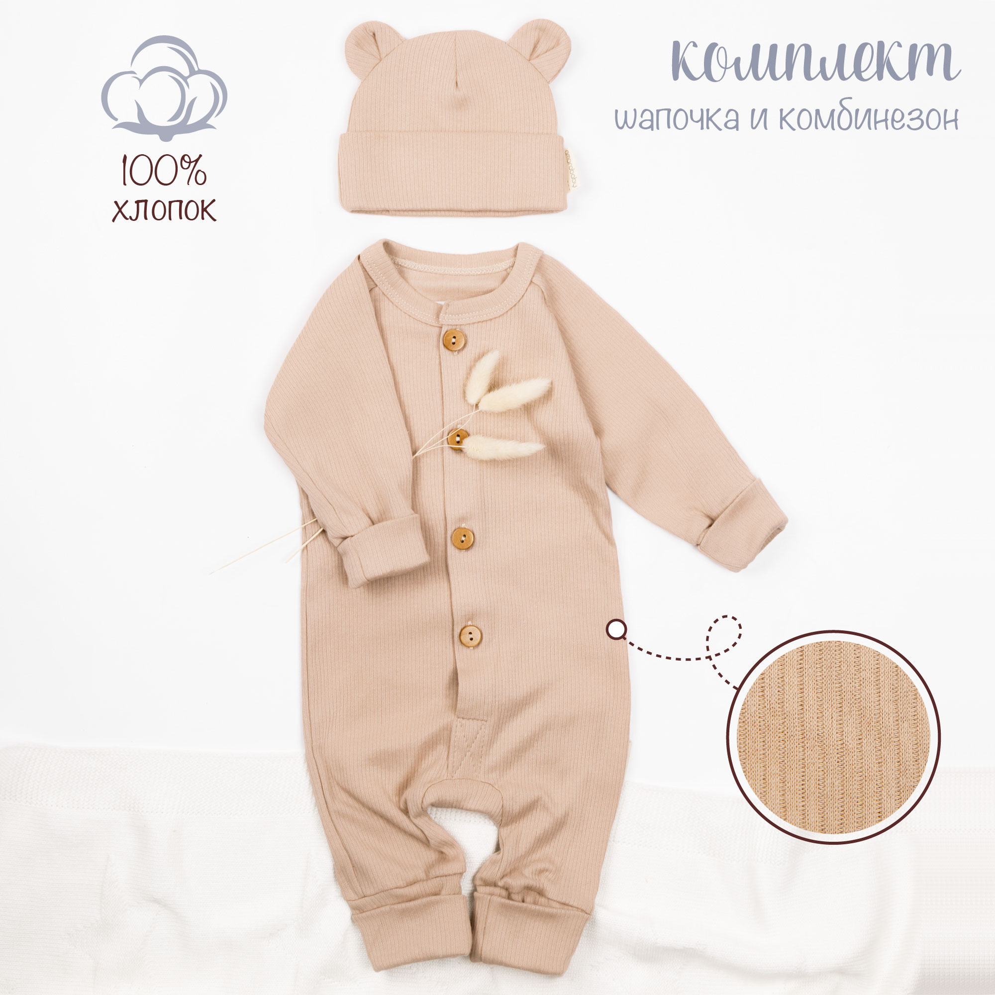 Комбинезон с шапочкой Amarobaby AB-OD21-FS5001/03 - фото 4