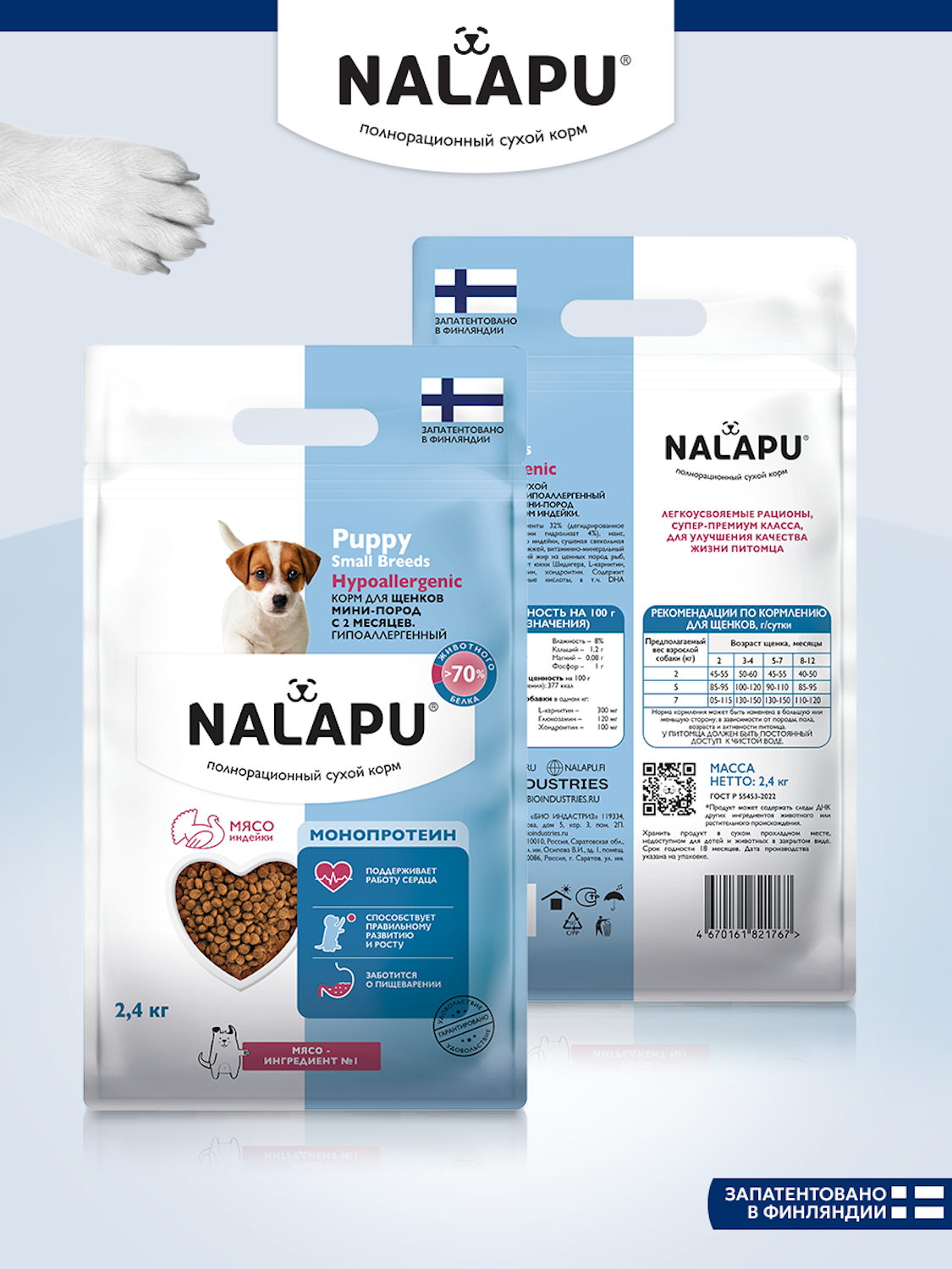 Корм для щенков сухой NALAPU Hypoallegenic Мини пород с 2-х месяцев с мясом индейки 2.4кг - фото 6