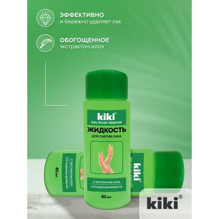 Жжидкость для снятия лака KIKI с ароматом алоэ