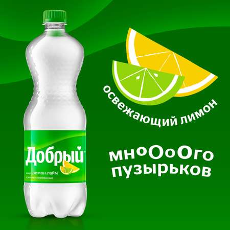 Напиток Добрый газированный лимон-лайм 1.5л