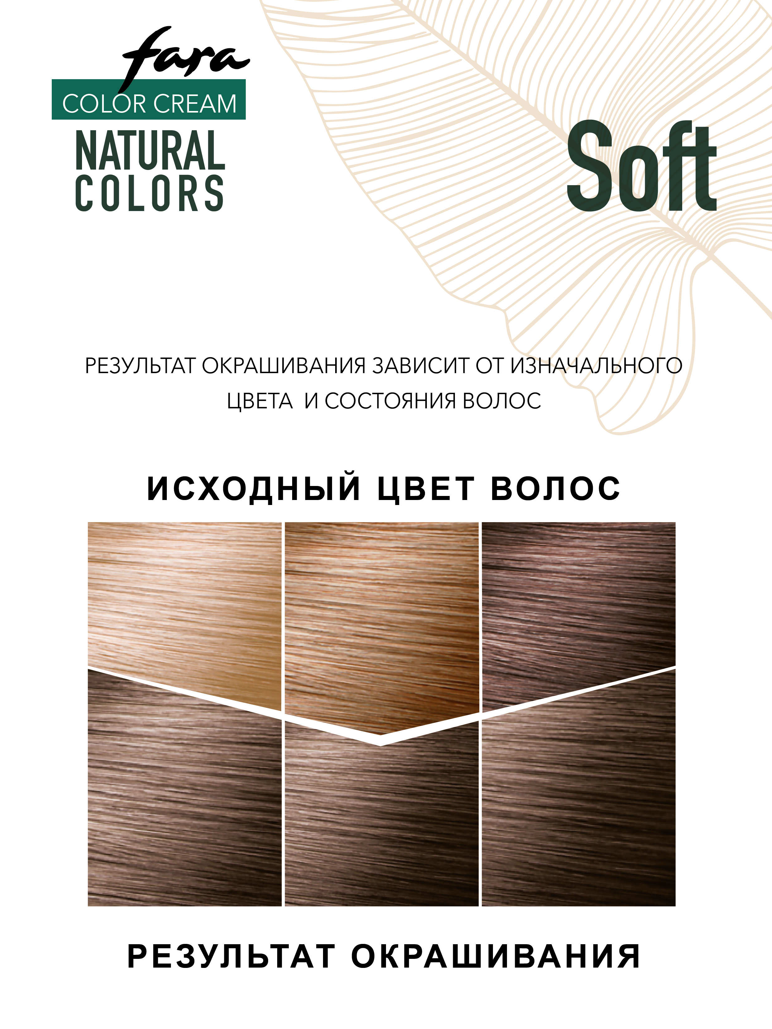 Краска для волос FARA Natural Colors Soft 304 шоколад - фото 5