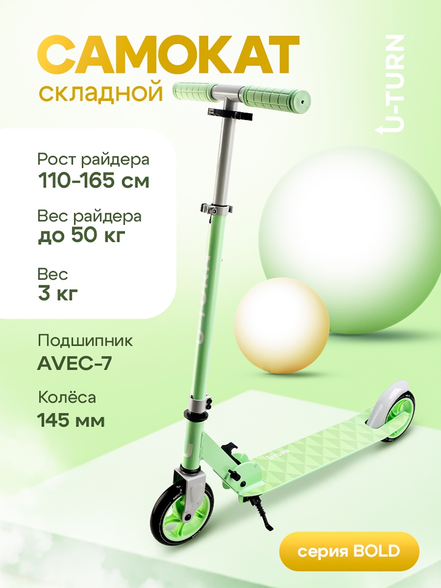 Изображение товара Самокат U-TURN двухколесный