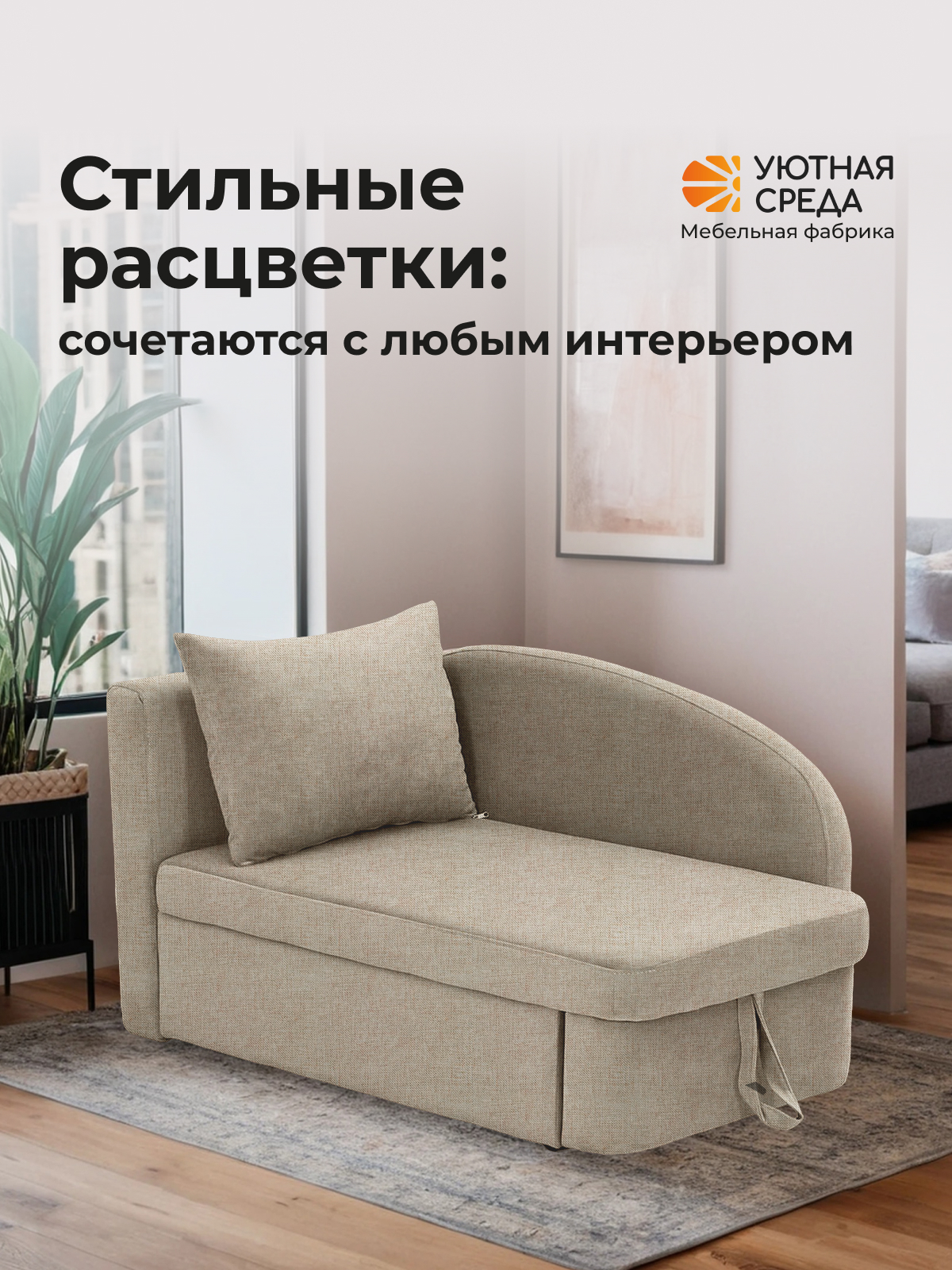 Диван Уютная среда Д100 бежевый - фото 15