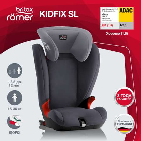 Автокресло Britax Roemer Kidfix Storm grey 2/3 (15-36 кг)