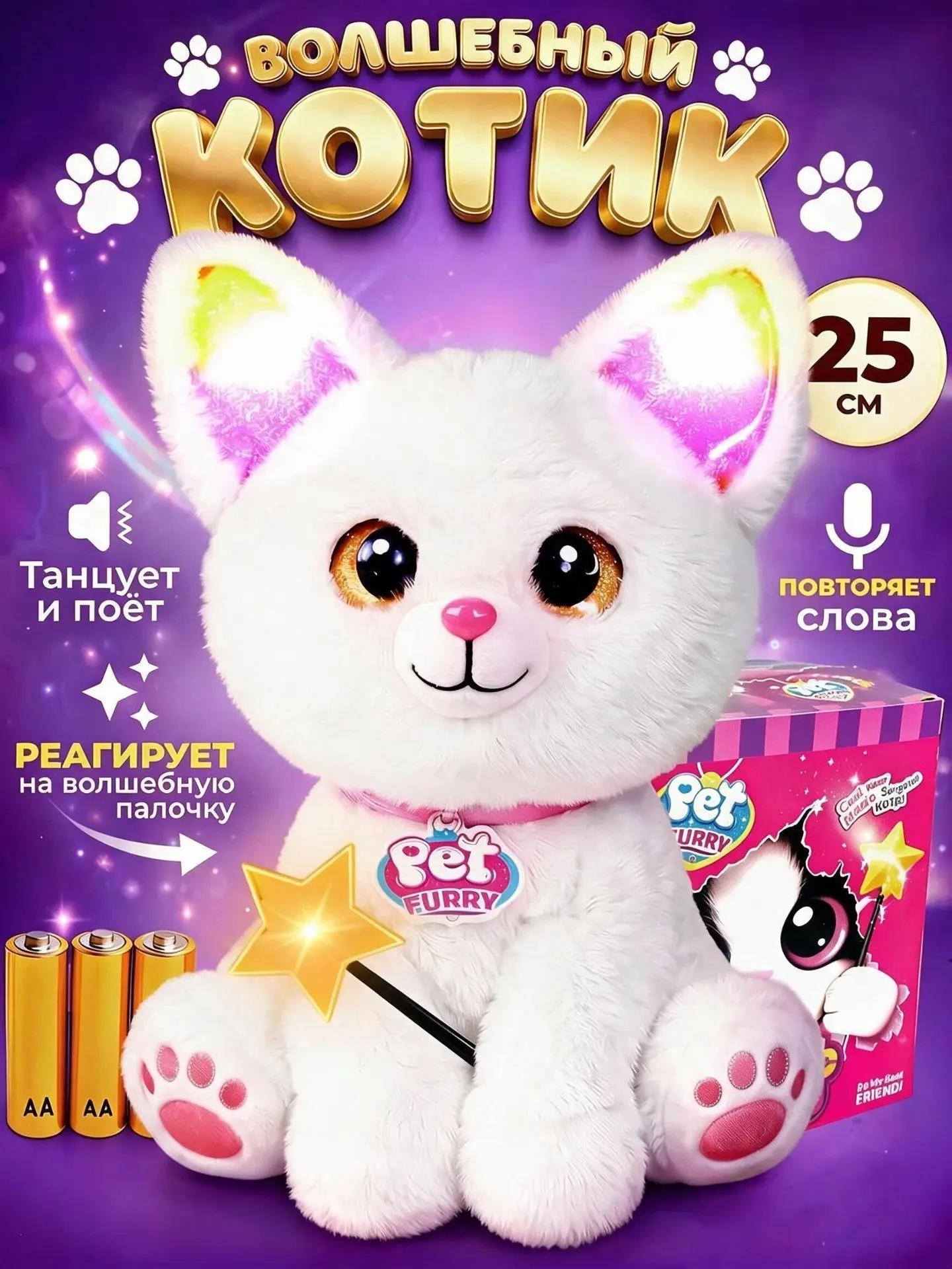 Мягкая игрушка FAVORITSTAR DESIGN Интерактивный котенок - фото 1