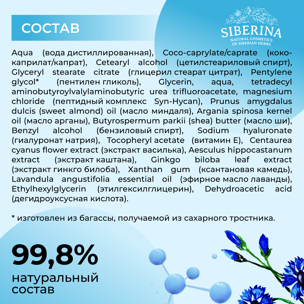Крем Siberina 30 мл - фото 8