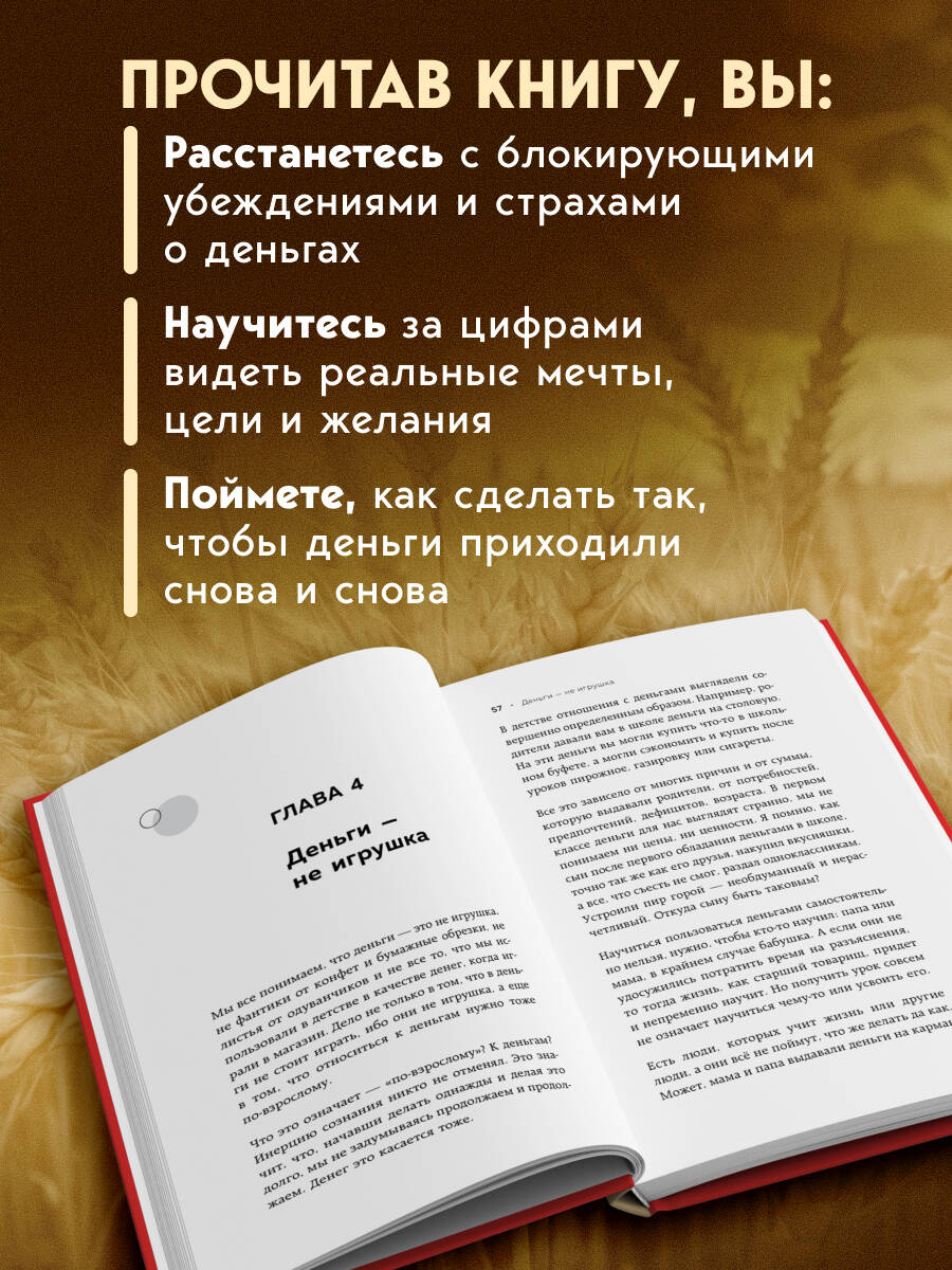 Книга БОМБОРА Взял – заплати, заплатил – возьми. Основы денежного мышления через понимание - фото 3
