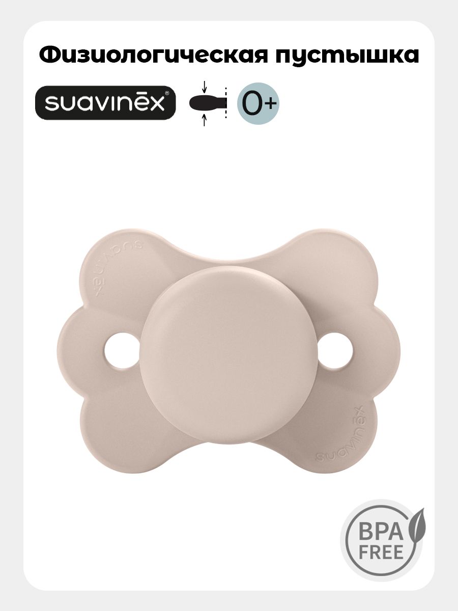 Пустышка Suavinex силикон ортодонтическая от 0 мес. 1 шт. - фото 1
