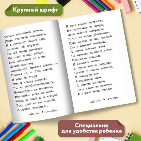 Книга Феникс Сказка о царе Салтане