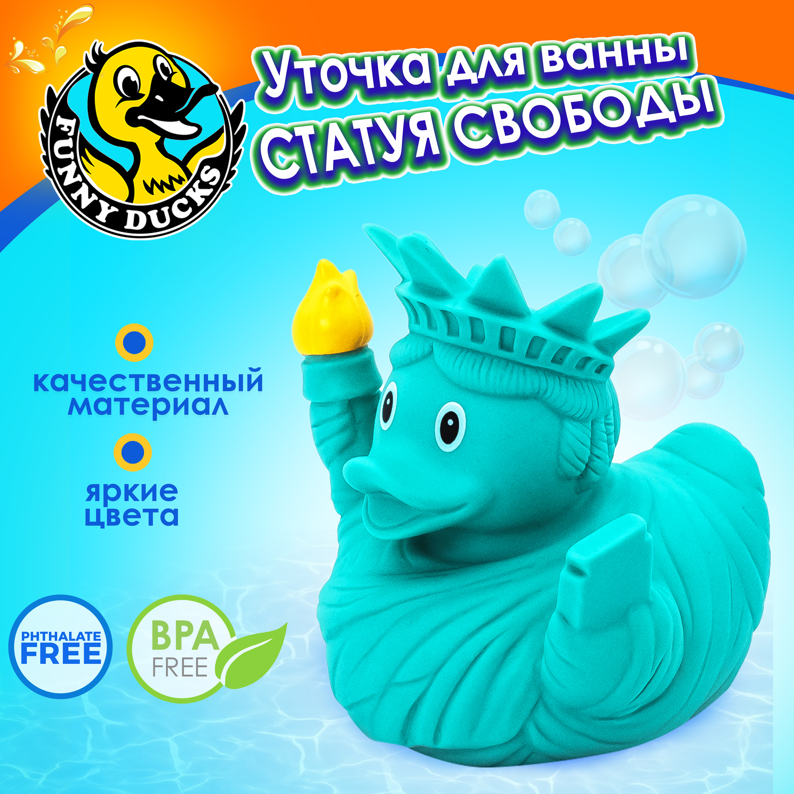 Игрушка Funny ducks Статуя Свободы уточка, в ванну - фото 1