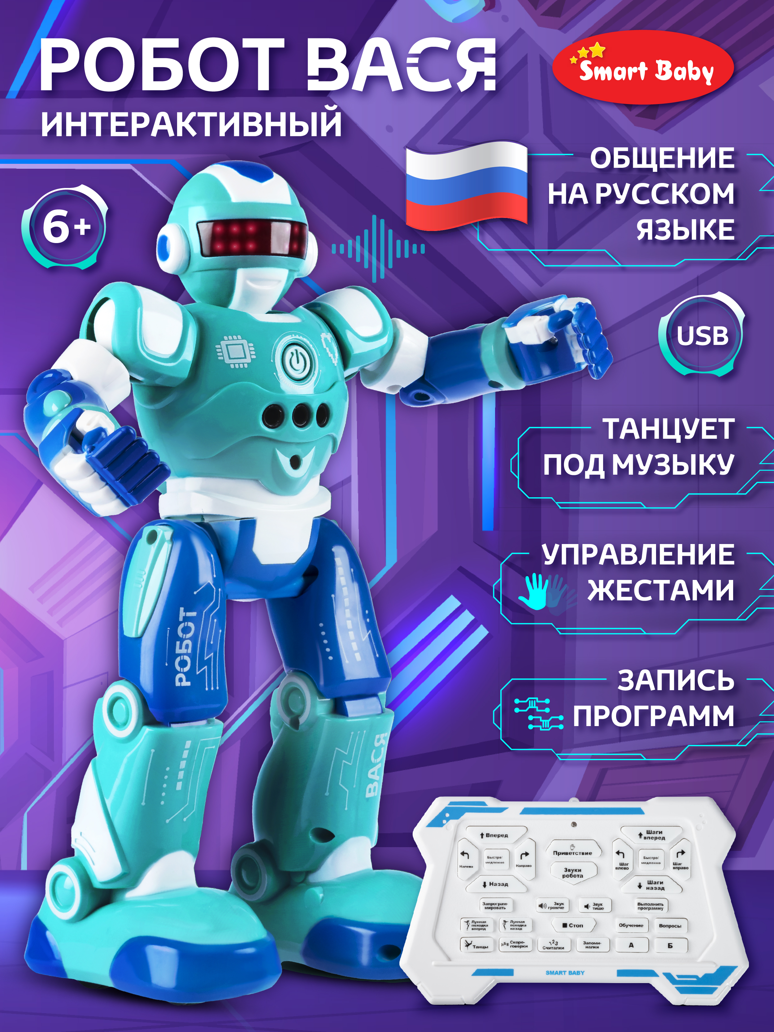 Робот РУ AUTODRIVE Вася - фото 1