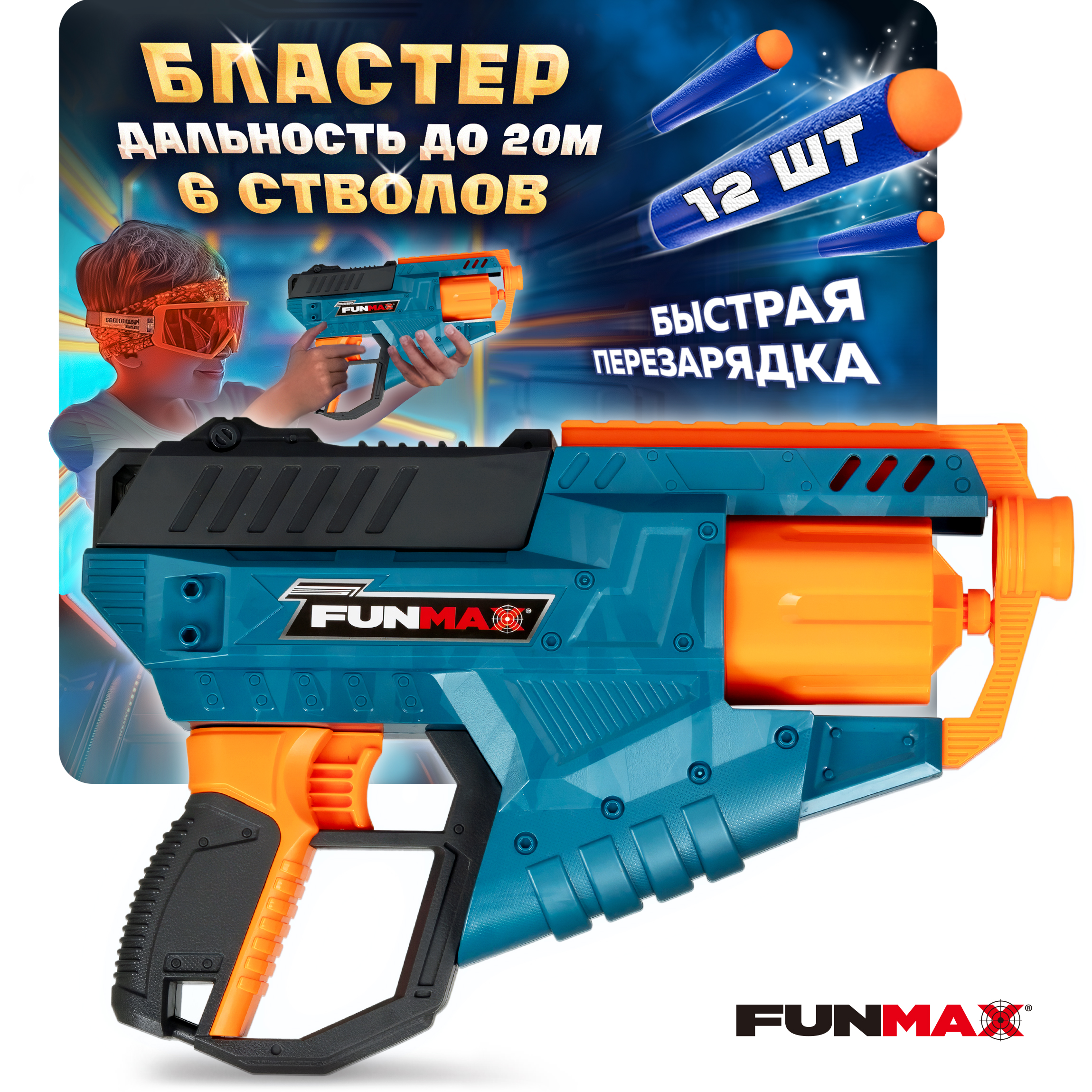 Бластер FunMax - фото 1