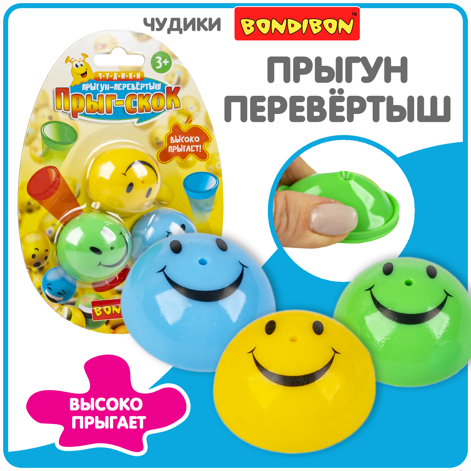 Попрыгунчик Bondibon Прыг Скок набор из 3 игрушек - фото 1