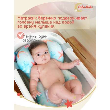 Матрасик для купания новорожденных LaLa-Kids в ванночку Морские звезды
