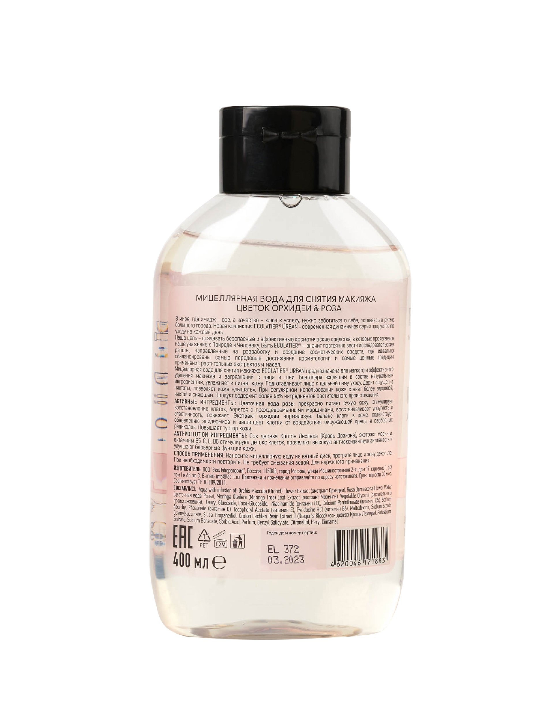Мицеллярная вода Ecolatier 400 мл - фото 2