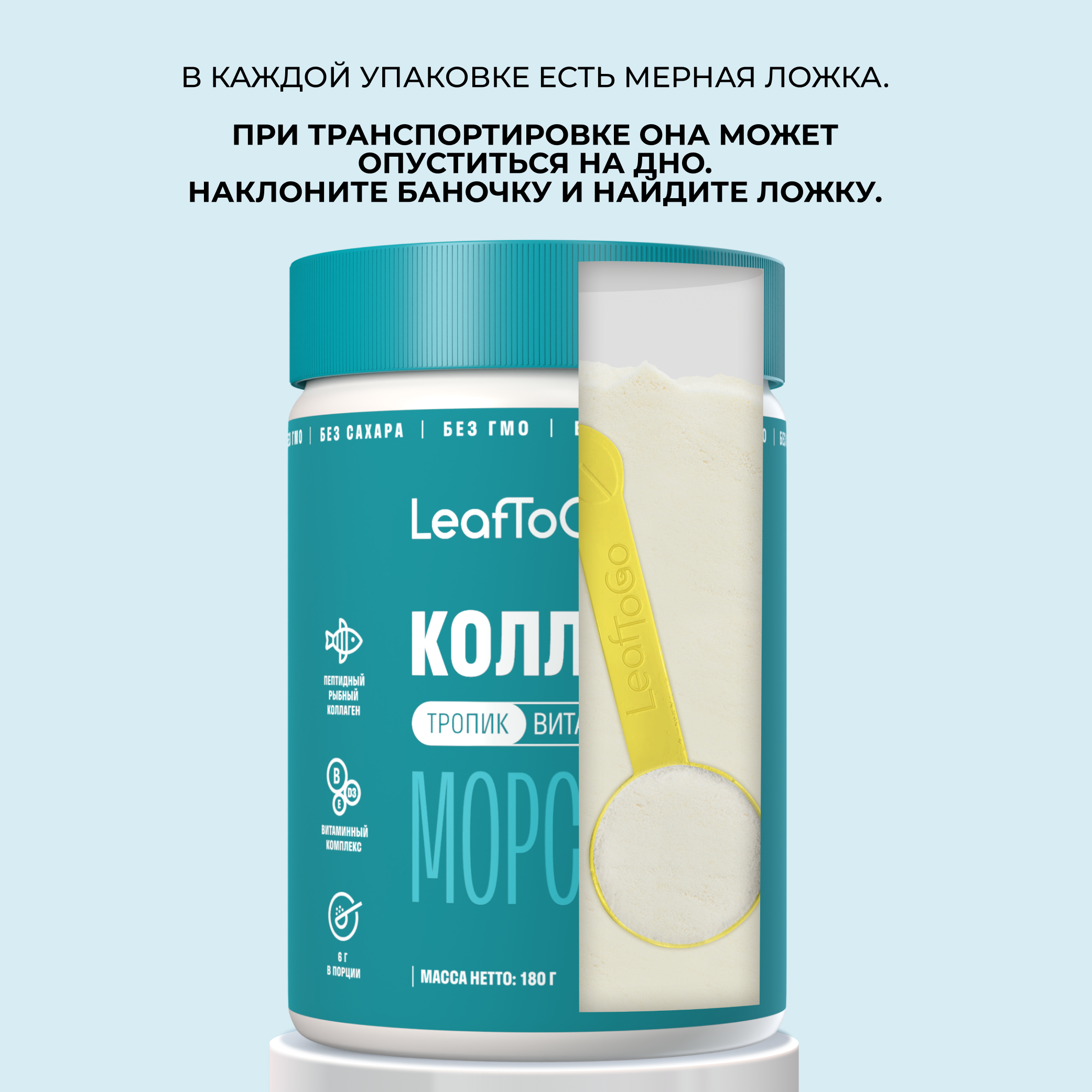Морской коллаген порошок с Витамином С LeafToGo со вкусом тропических фруктов 180 гр - фото 7