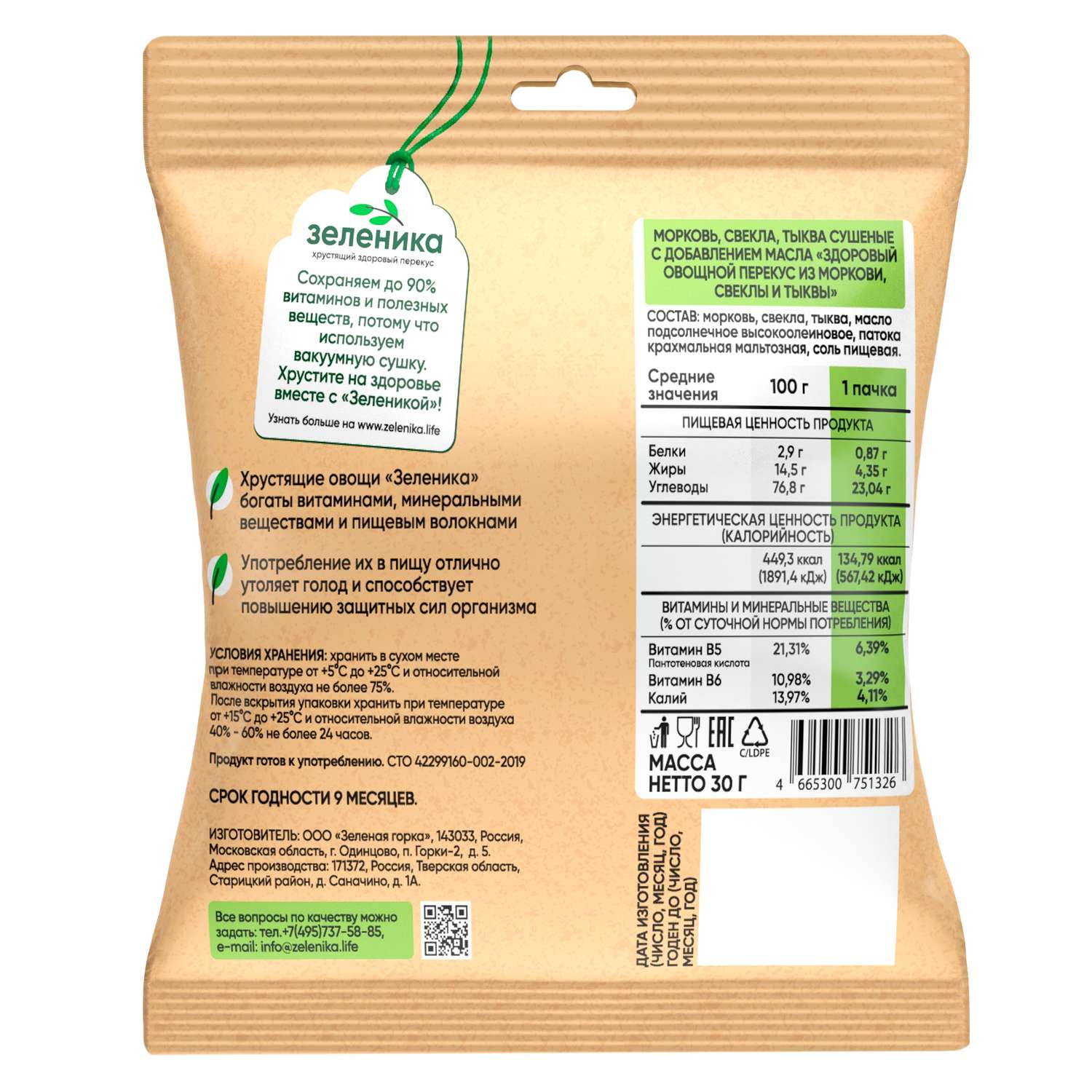 Снеки Зеленика сушеное ассорти морковь-свекла-тыква 30г - фото 2