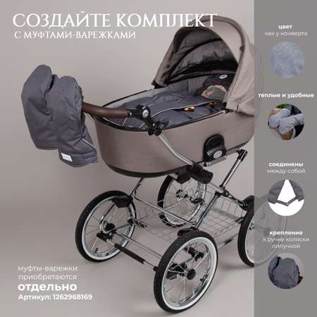 Конверт в коляску НаследникЪ Выжанова
