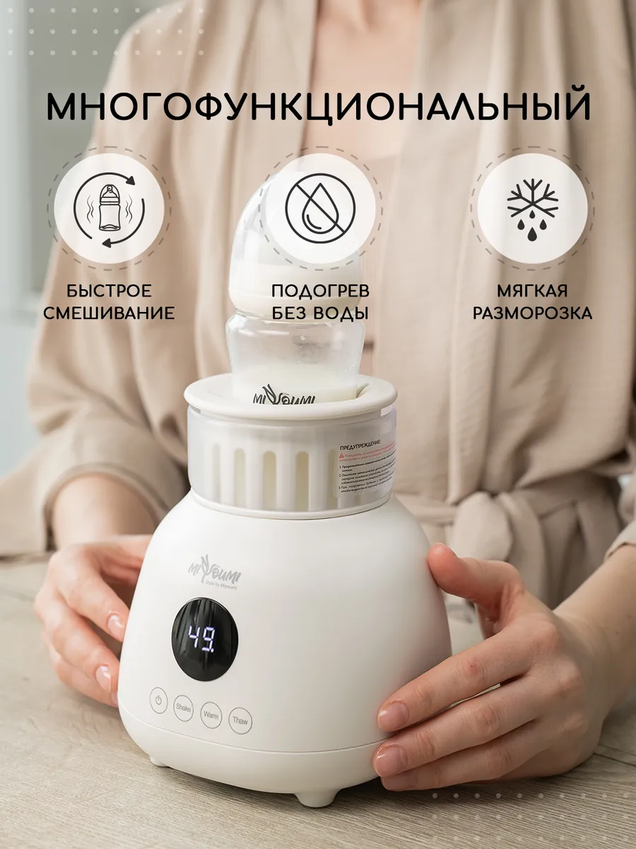 Машина для приготовления детской смеси Miyoumi Шейкер - подогреватель для бутылочек-White - фото 3