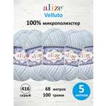 Пряжа для вязания Alize velluto 100 гр 68 м микрополиэстер мягкая велюровая 416 серый 5 мотков