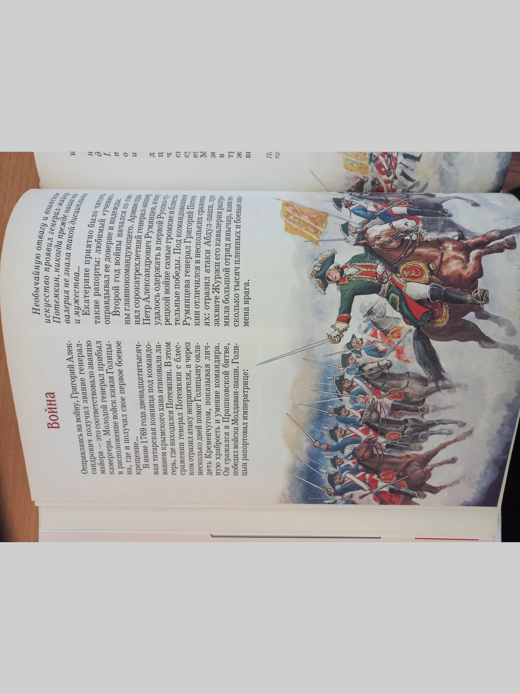 Книга Белый город Потемкин Екатерининский орел - фото 6