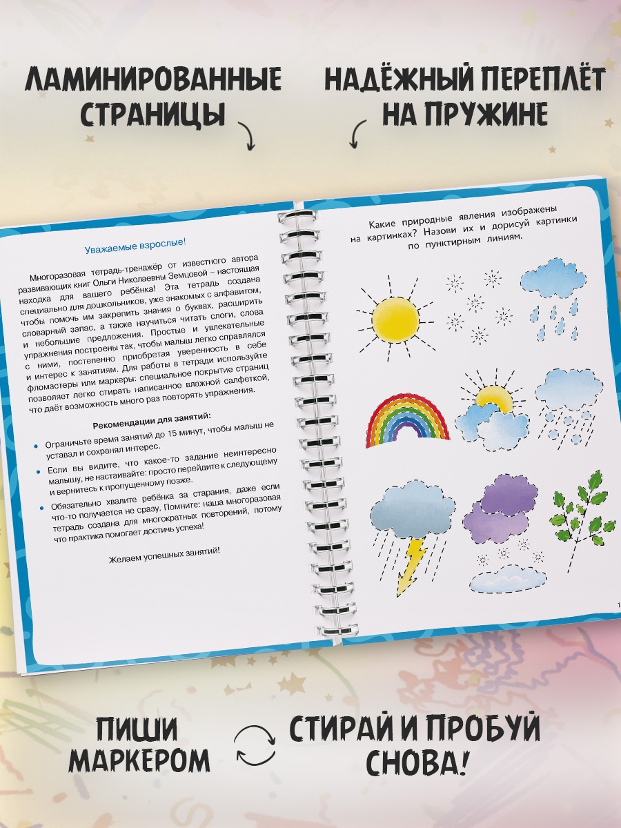 Книга Махаон Многоразовая тетрадь тренажёр Земцова О Н Мир вокруг нас - фото 5