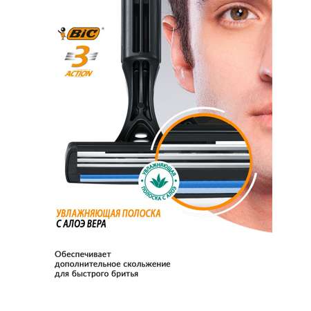 Набор бритв BIC одноразовых 3 Action 8 шт