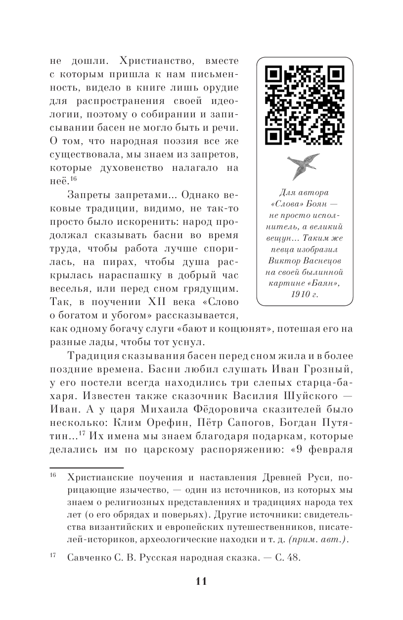 Книга АСТ Недетские сказки. Тайные смыслы народных текстов - фото 15