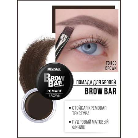 Помада для бровей матовая Luxvisage Brow Bar Тон 3 Brown