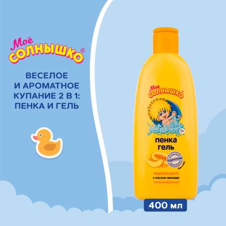 Пена Моё солнышко 400 мл