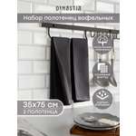 Полотенце кухонное 2 шт. DeNASTIA 35x75 см 100% Хлопок графит D100421