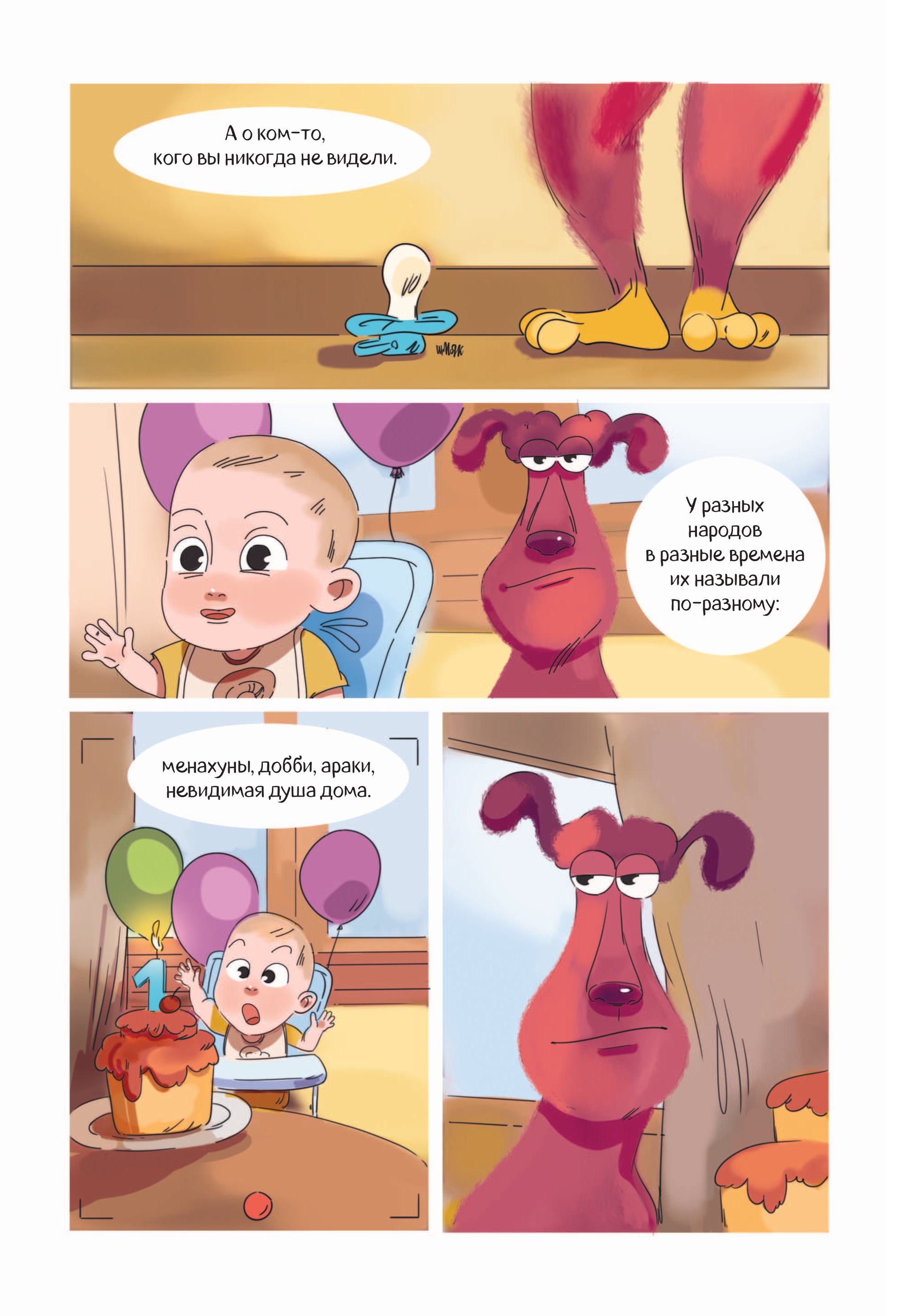 Книга Эксмо Финник. Комикс. В семье не без домового - фото 4