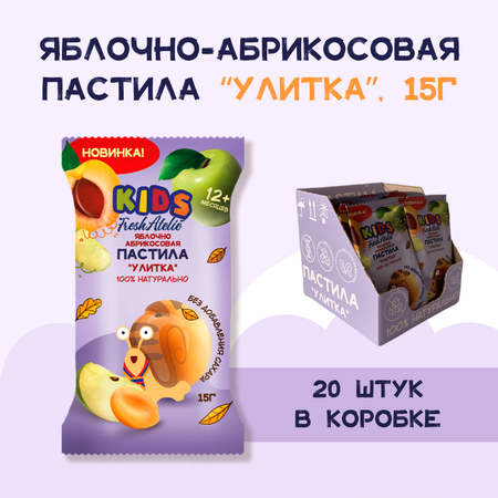 Пастила FRESH ATELIE для детей раннего возраста Яблочно-Абрикосовая Улитка 15 гр x5