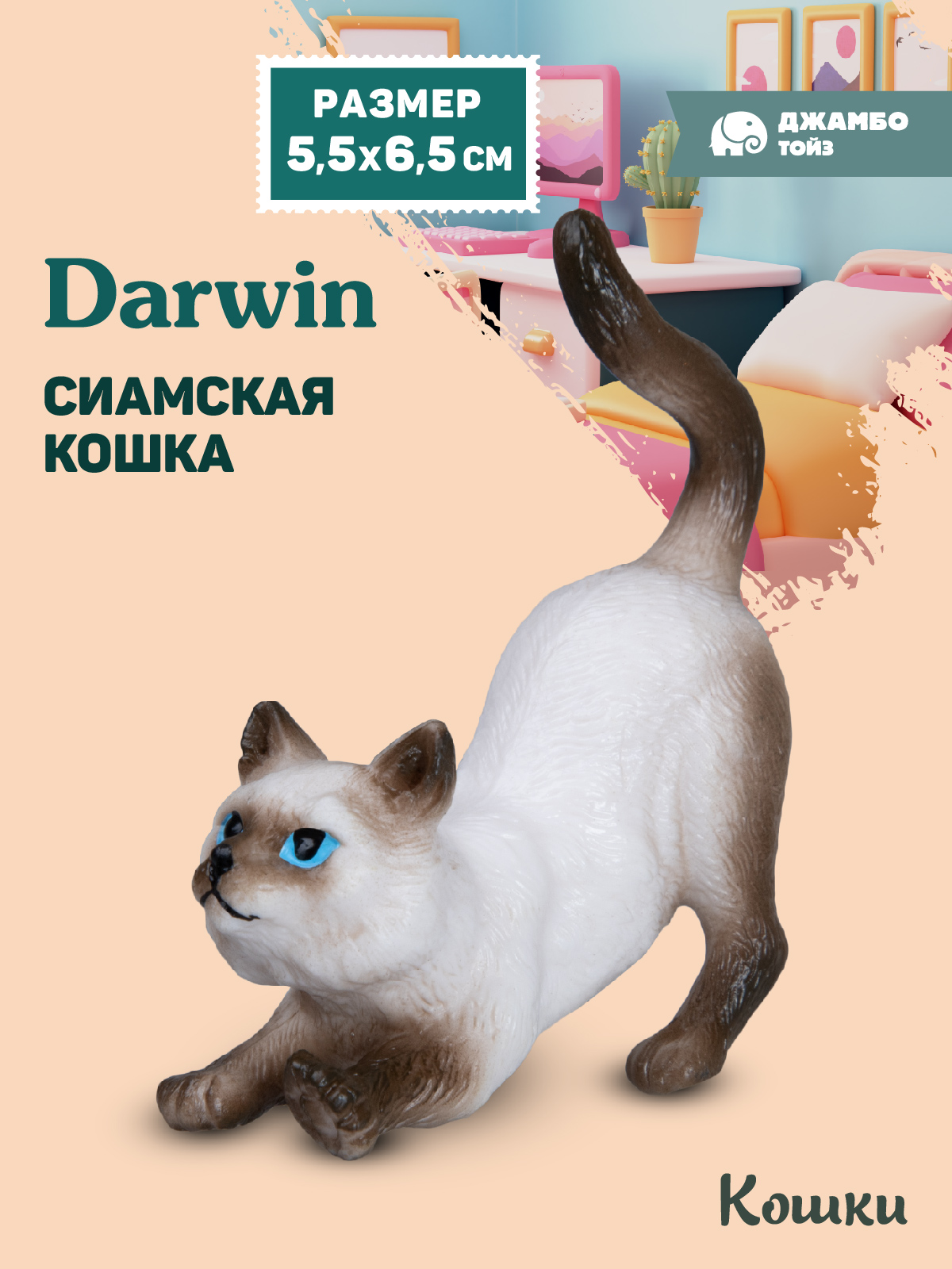 Фигурка DARWIN Сиамская кошка - фото 1