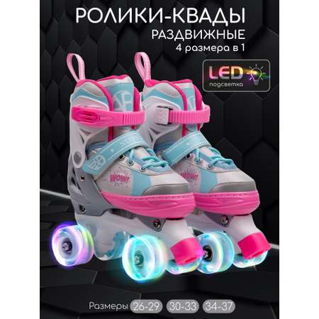 Роликовые коньки Amarobaby S 26-29