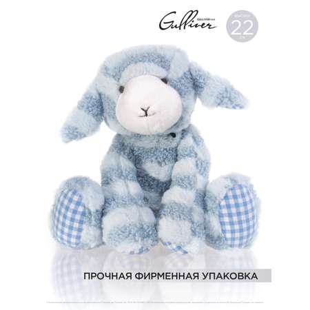Мягкая игрушка Gulliver Барашек кудрявый голубой 22 см