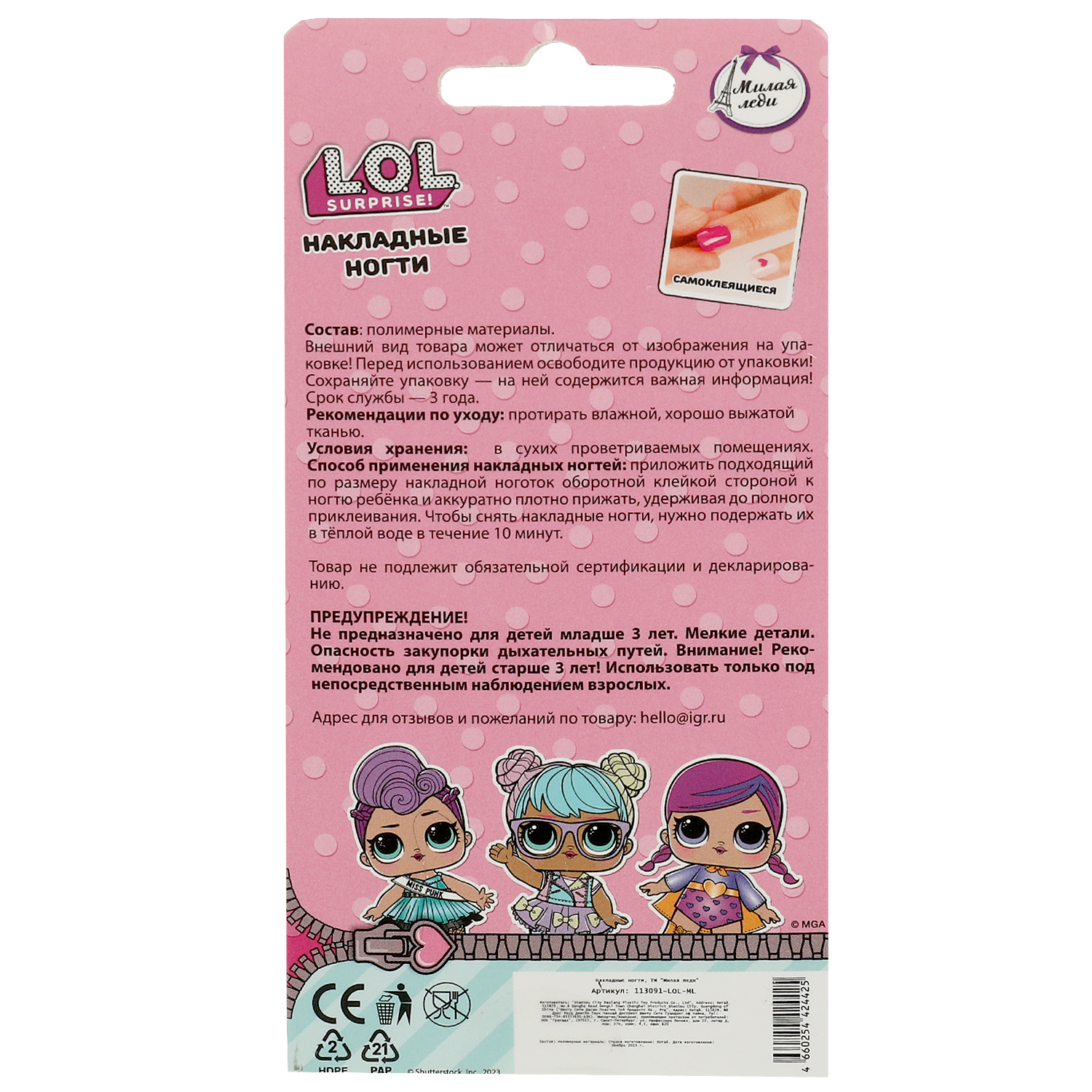 Ногти накладные Милая леди Лол 371153 - фото 6