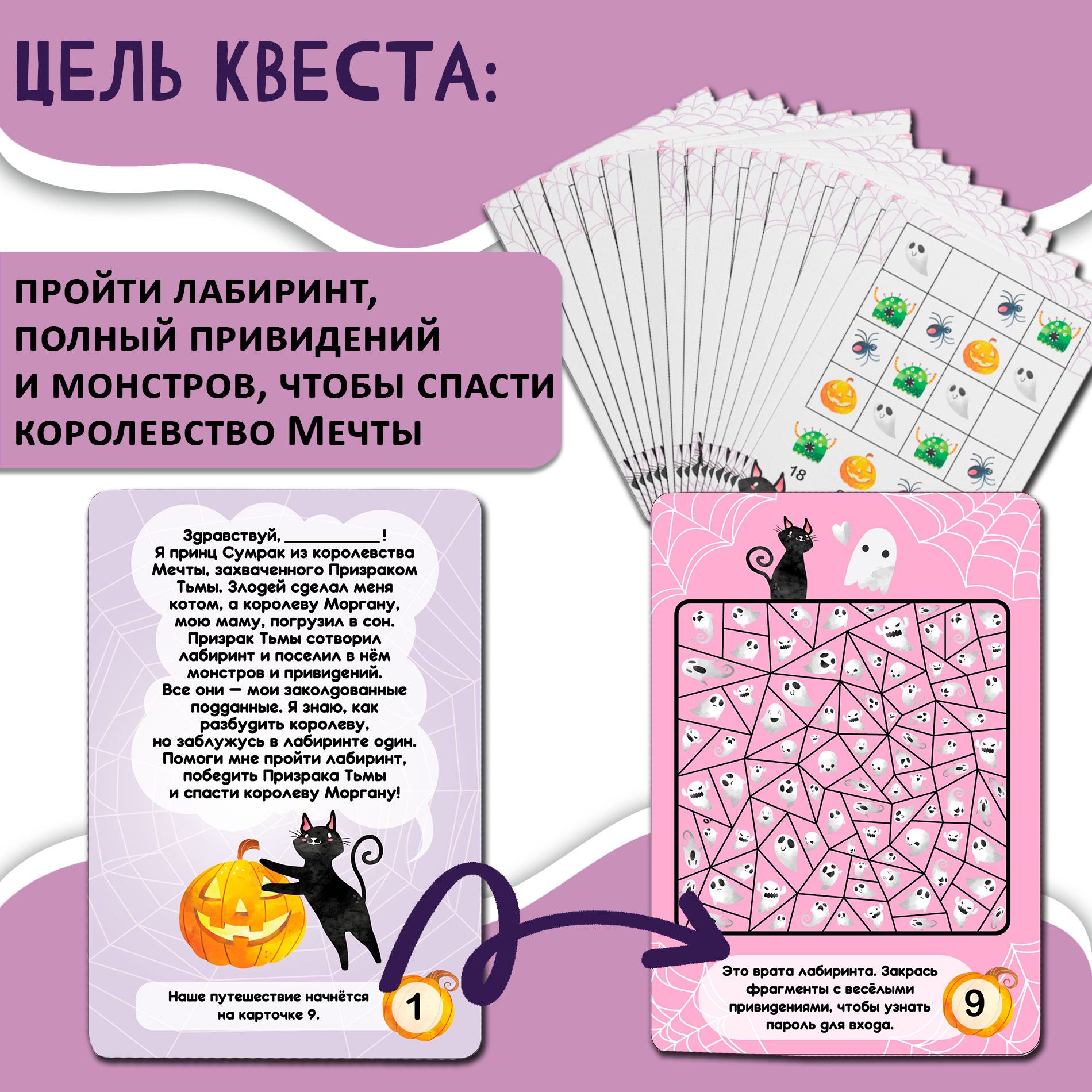 Настольная игра Дрофа-Медиа Квест Лабиринт привидений - фото 3