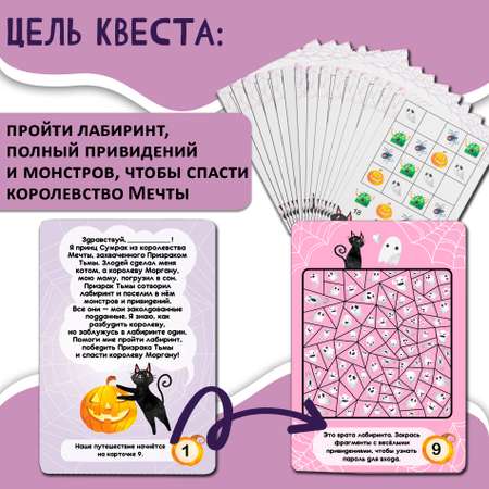 Настольная игра Дрофа-Медиа Квест Лабиринт привидений