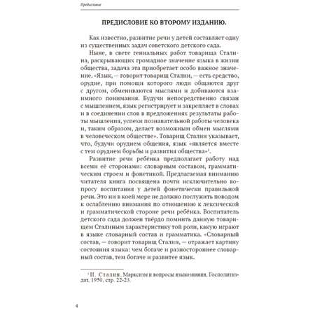Книга Наше Завтра Воспитание правильной речи у детей дошкольного возраста