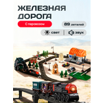 Набор железнодорожный Рыжий кот 84.5 см