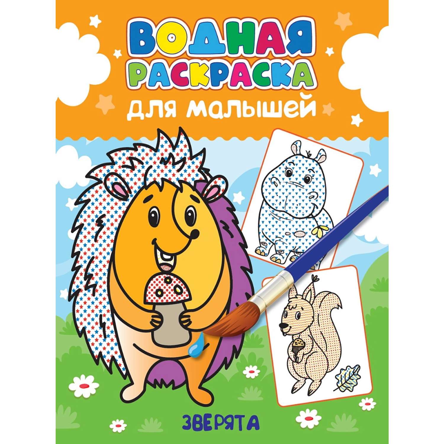 Водная раскраска Проф-Пресс для малышей в ассортименте - фото 3