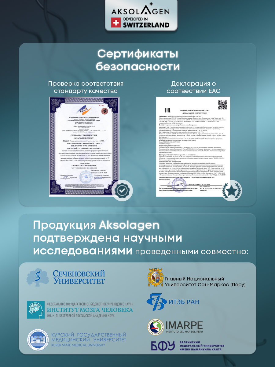 Морской Коллаген 2 типа AKSOLAGEN защита суставов и связок без добавок - фото 17