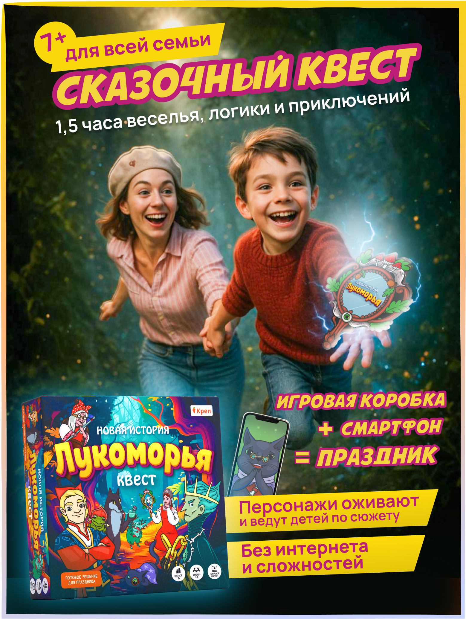 Настольная игра КРЕП Квест Новая история лукоморья - фото 1