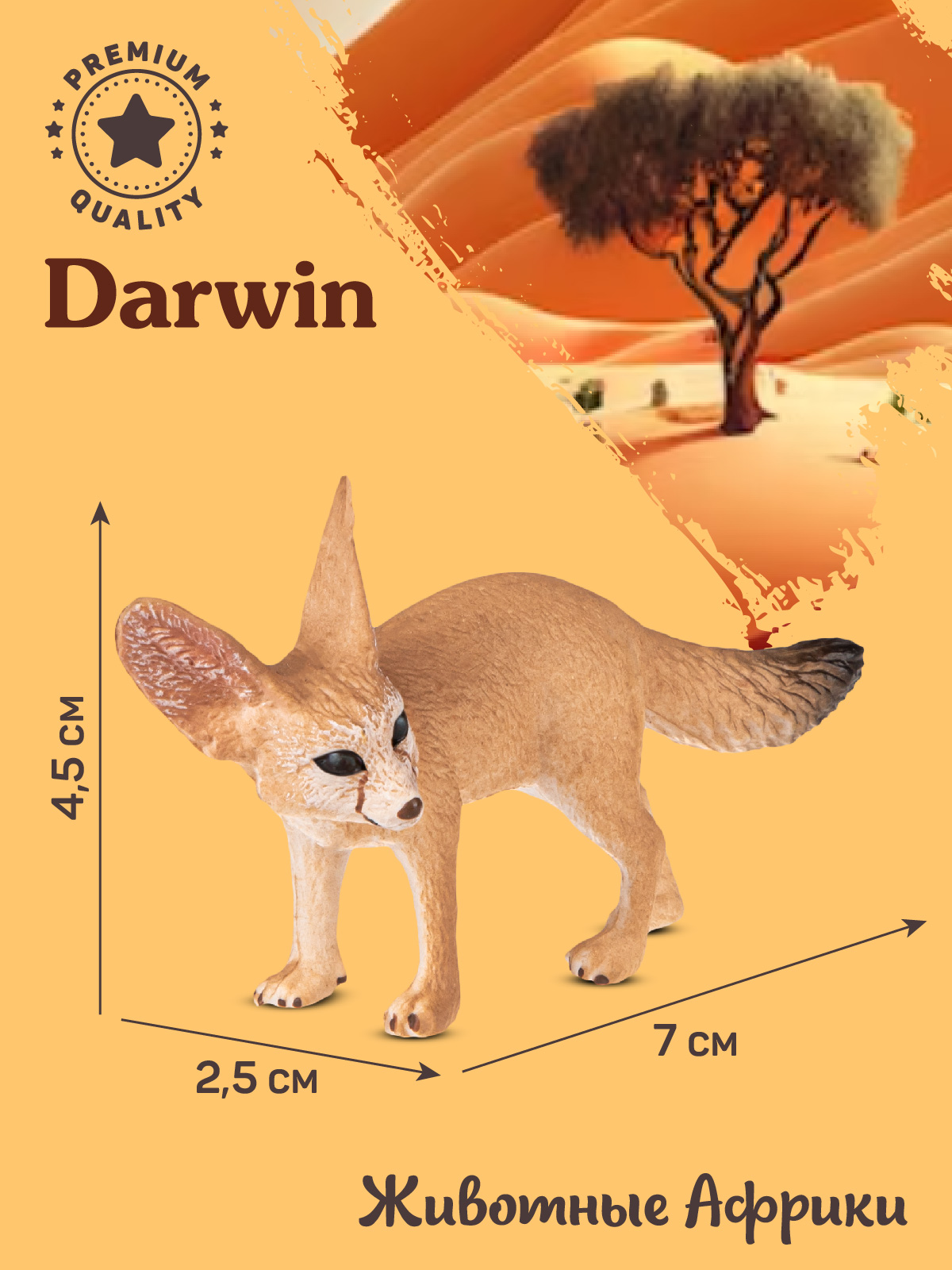 Фигурка DARWIN Животные Фенек - фото 3